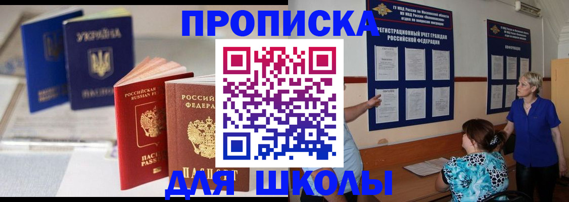 прописка гарантия в Рыбном