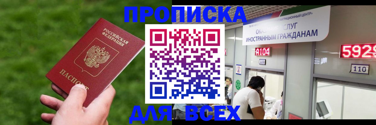 прописка для кредита в Рыбном