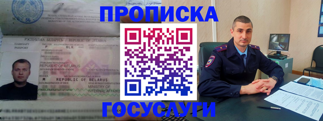 прописка 2025 в Рыбном